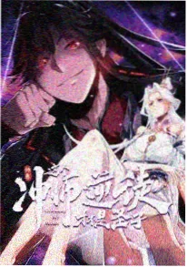星海拾遗 动漫免费观看新番